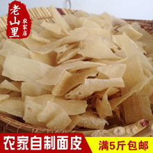 干面皮干凉皮速食包邮免运费面皮干货袋装擀面皮凉面散装山东特产
