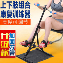中风偏瘫康复健身器材老年人家用复健手脚锻炼器上下肢康复训练器