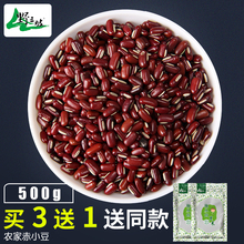拍3送1 赤小豆 五谷杂粮 赤小豆500克 赤豆 粮油米面