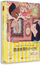 小松鼠 CD光盘碟片 儿童文学有声读物童话故事书 跑进家里 正版