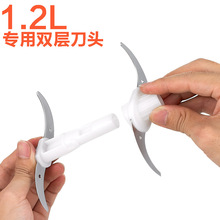 接口原装 刀头 绞肉机原厂配件 塑料 1.2L双层