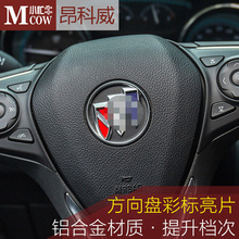 小忙牛改装适用别克昂科威方向盘亮片装饰标贴内饰17/18/19款2019