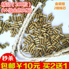 赠2棉芯 买二送一Zp打火石 包邮 煤油打火机火石电石200粒 天天特价
