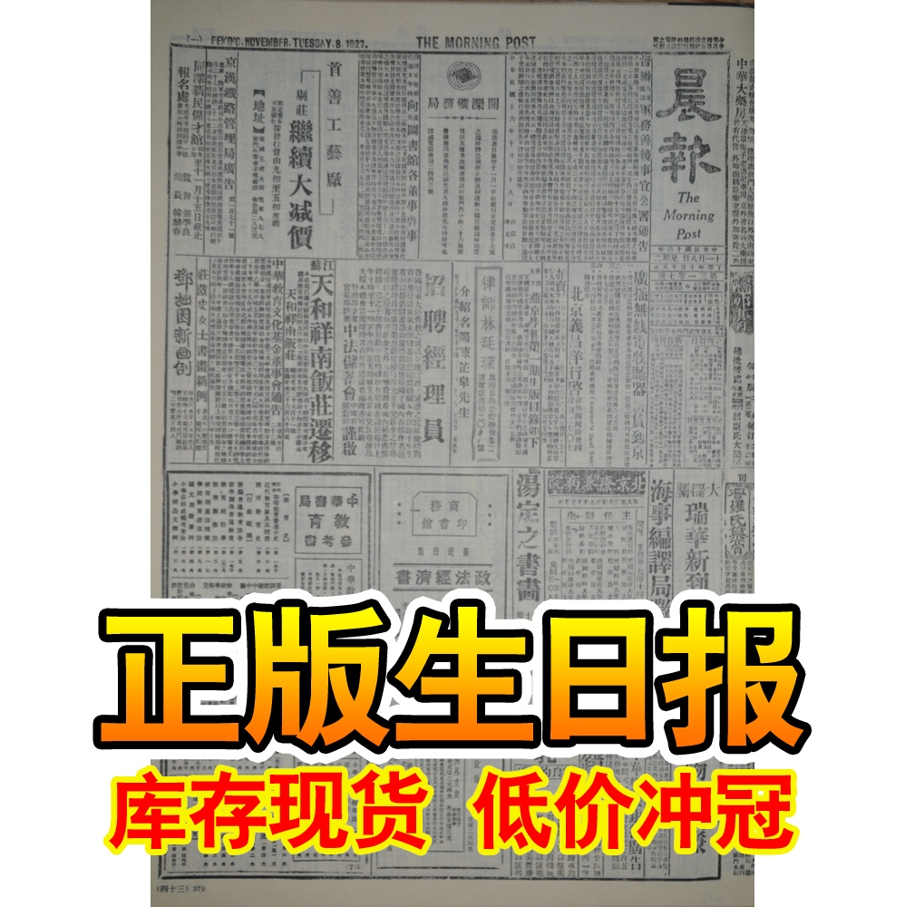 日影印版老报纸复古壁纸母亲节礼品8月11年1916年代20正版生日报