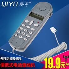 QIYO琪宇A666来电显示便携式查线机查话机 电信联通铁通抽拉免提