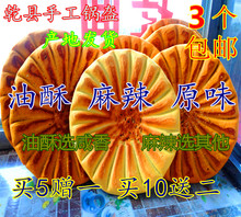 包邮 3个 现做现卖 正宗陕西锅盔特产岐山锅盔乾县油酥锅盔地方小吃