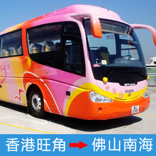 香港旺角到佛山南海 中港通巴士