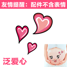 包邮 P3孕妇萌照肚皮贴纸孕妇写真肚皮贴大肚贴肚皮彩绘写真道具