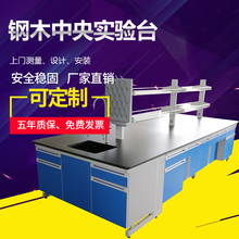 钢木实验台工作台化学台实验室钢木实验边台双操作台中央台可定制