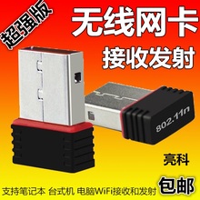 亮科USB免驱无线网卡台式机笔记本外置随身wifi上网接收器发射150