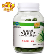 买2送1同款 便秘 顺畅通便一身轻 金仕康绿森林牌芦荟软胶囊100粒