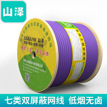 紫色 1米 七类双屏蔽纯无氧铜高速双绞线工程家装 305米 网线 山泽