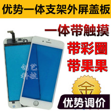 适用于苹果5代5s ipone 6代 6Splus7代8代一体盖板带支架TP触摸屏