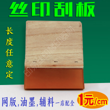 油性水性刮板 丝网刮刀 锡膏刮胶 尖刮 木柄丝印刮板平刮