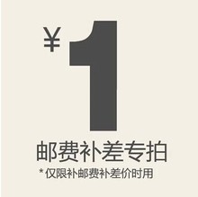 补运费链接