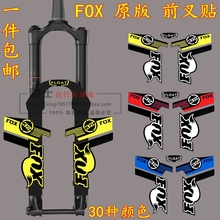 前叉贴纸 FOX32 雕刻版手工套图贴纸自行车贴纸山地车反光贴纸