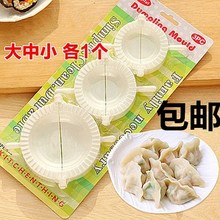 包饺子神器家用3只装包饺子器饺子模大中小饺子模具捏饺子器