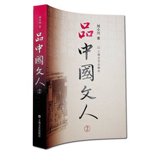 正版 脉动 体味中华历史与文化 刘小川新作 读懂中国历代大文人 品中国文人2 刘小川著