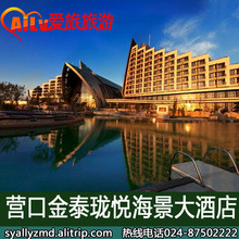 双人自助早餐 双人无限次温泉 营口金泰珑悦五星级大酒店