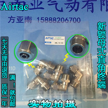 ABL10 Airtac新锁母式直角终端