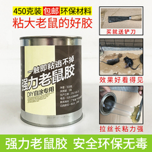 粘鼠板老鼠胶老鼠胶水强力不干胶粘鼠胶粘蟑螂胶水450克专鼠专用