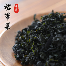 海裙菜 螺旋藻干货 海白菜 烫三秒海藻菜 无沙熟干裙带菜干货