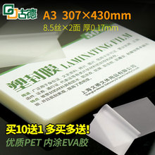 8.5C厚过塑膜护卡膜照片热覆膜相片过胶膜塑封纸 古德塑封膜A3