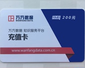 正品万方数据知识服务平台充值卡会员卡论文检测查重检测下载查看