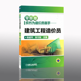 建筑工程识图及预算快速入门(第二版)