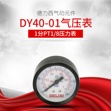 8压力表 油水过滤器 德力西气压表气压表气源处理表1分2分PT1