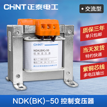 220V转24V NDK 12V 380V 50瓦变压器 36V 正泰控制变压器 50va