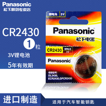 松下CR2430纽扣电池3V锂测量仪沃尔沃XC60 v40汽车钥匙遥控器电子