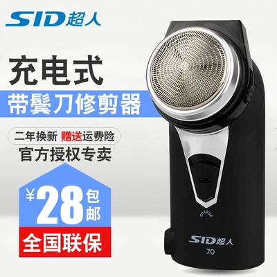 超人剃须刀男士SA70单头电动剃须刀充电式剃须刮胡刀带鬓刀修剪器