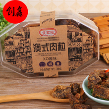福建全家福澳式肉粒 五香味 沙嗲味香辣味XO酱味肉干200G盒装