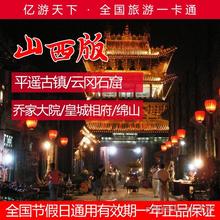 亿游天下2018山西版全国旅游年卡一卡通护照景点年票免费景区门票