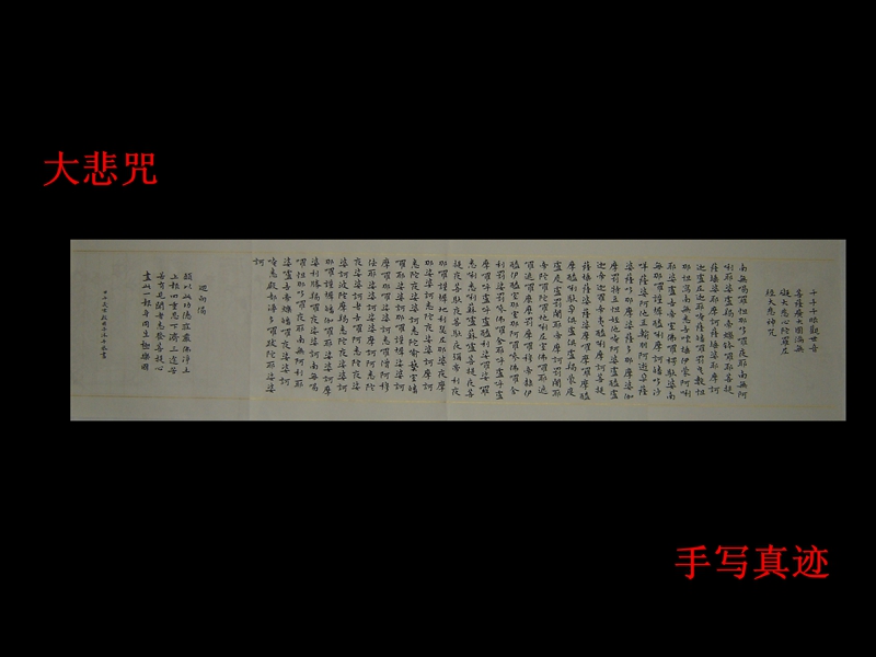 金刚经心经等经文精品手抄佛经字画小楷书法作品定制大悲咒