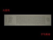 金刚经心经等经文 字画精品手抄佛经 小楷书法作品定制 大悲咒