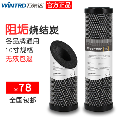 万泉达滤水器10寸阻垢滤芯净水机除垢滤芯去除水垢水碱活性炭滤芯