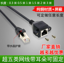 可固定带螺丝孔RJ45网络公对母延长线 纯铜RJ45网线延长线带耳朵