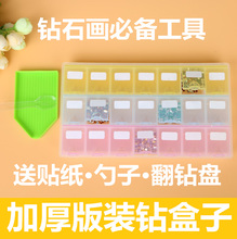 钻石画必备工具神器 挑钻盘子 21格收纳盒分钻盘 钻石画点钻盘