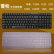 X125 K130 1865 1860 X120 E1050 X1800 雷柏丶盘膜保护贴 X1800P