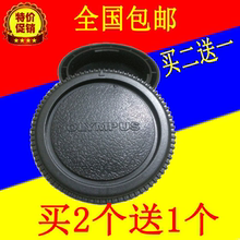 后盖 前后盖 防尘?;ぬ鬃?OM卡口镜头机身盖 奥林巴斯Olympus