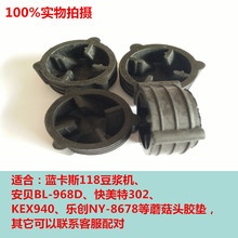 799配件蘑菇头胶垫 黑马699 斯正达1688 蓝卡斯118豆浆机胶垫