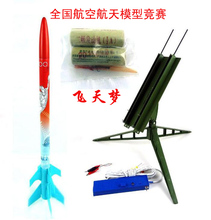 航天竞赛点火器发射架配件 四凯中天飞天梦火箭模型线控发射两级