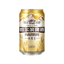 10度小麦王 330ML 易拉罐听装 哈尔滨啤酒 Harbin