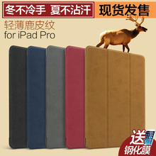 pro9.7保护套苹果平板壳全包pro12.9寸真皮套a1584a1673 男女iPad
