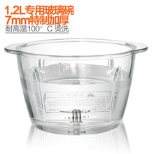 绞肉机原厂配件 原装 接口 加厚玻璃碗 塑料 1.2L玻璃碗