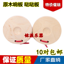 环保三句半哒哒舞板 西班牙原木质圆响板 奥尔夫儿童打击乐器 特价