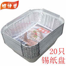 20只 盒送盖 花甲 一次性锡纸盘 烤金针菇 蝶烤香 蒸蛋烘焙工具
