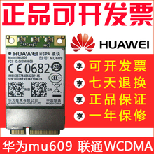 EM820U 联通WCDMA PCI 替代EM770W MINI 华为MU609 工业3G模块
